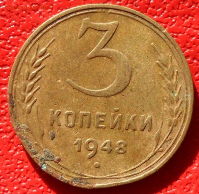 3 копейки 1948г. - SAM_3376.JPG