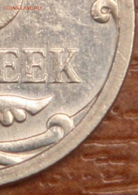 5 коп. 2007 шт. реверса 5.11 по АС - особенности определения - 0-5к07м 5.12
