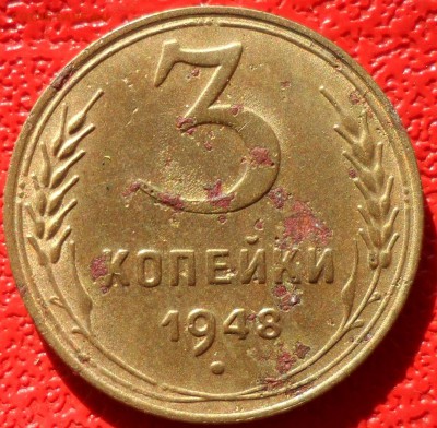 3 копейки 1948г. - SAM_3380.JPG