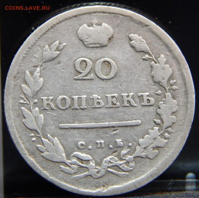 Полтина 1816г. 20 копеек 1814г. 5 копеек 1813г на оценку - DSCN7439.JPG