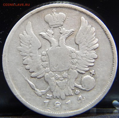 Полтина 1816г. 20 копеек 1814г. 5 копеек 1813г на оценку - DSCN7440.JPG