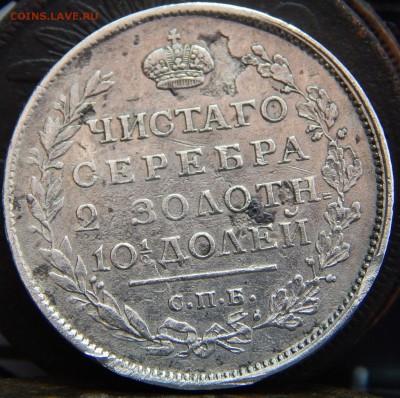 Полтина 1816г. 20 копеек 1814г. 5 копеек 1813г на оценку - DSCN7448.JPG