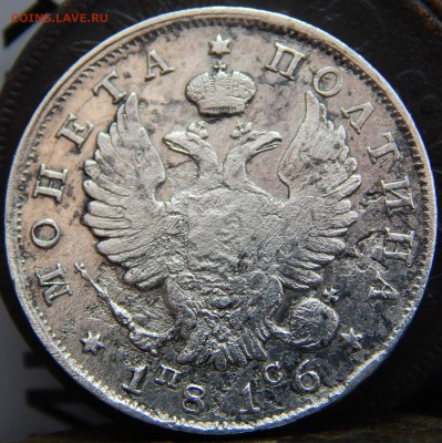 Полтина 1816г. 20 копеек 1814г. 5 копеек 1813г на оценку - DSCN7450.JPG