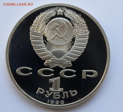 1 рубль 1990год Скорина Пруф до 29.04 22-00 - Скорина2