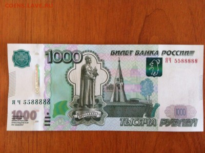 Прошу оценить Бону 1000 рублей 5588888 - состояние пресс! - IMG_0989