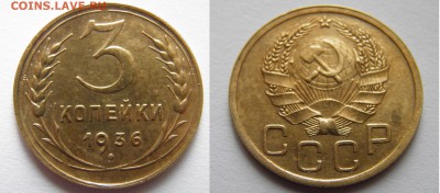 3 копейки 1936 до 26.04.2015 22-00 мск - 3-36