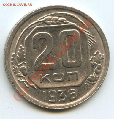 20коп.1936г    до 30.06.10г  20ч.00м. - File0515