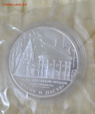 3 рубля 2010 Кулич и Пасха - 5284602715