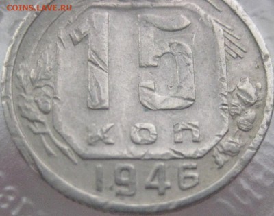 15 копеек 1946 идентификация - IMG_20150423_113159