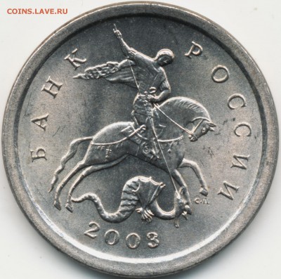 1копейка 2003гСПМД шт.3.212А4 по А.С. Оценка. - IMG_0004