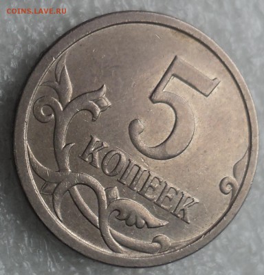 5 коп. 2007 шт. реверса 5.11 по АС - особенности определения - DSC04131-2