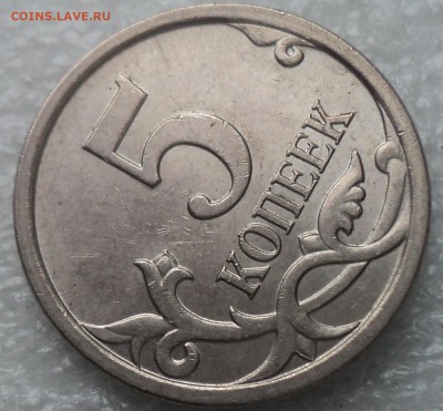 5 коп. 2007 шт. реверса 5.11 по АС - особенности определения - DSC04123-2