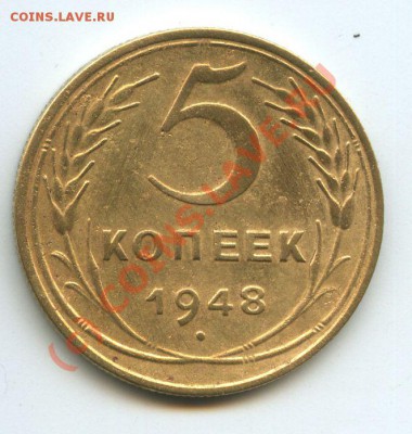 5коп.1948г.   до  30.06.10г.   20ч.00м. - File0515