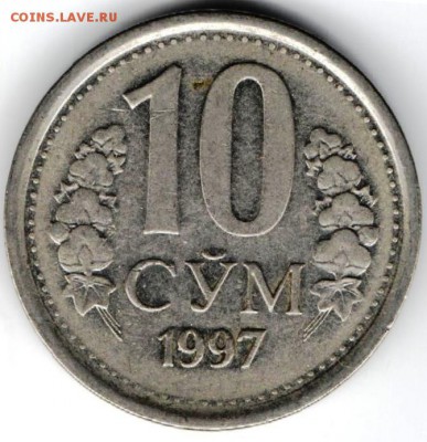 10 сум 1997 Узбекистан до 29.04.15 г. в 23.00 - Копия (8) Изображение 002