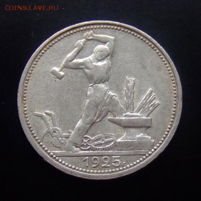 4 - СССР 50 копеек (1925) (п.л.) Ag А