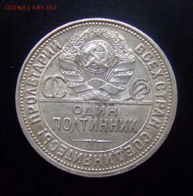 4 - СССР 50 копеек (1925) (п.л.) Ag Р