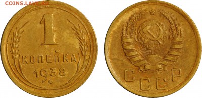 1 копейка, 1929, 1934, 1936, 1938 до 25.04 22-00МСК - 1k1938.JPG