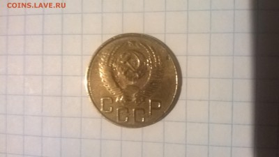 3 копейки 1953 год помогите с оценкой. - WP_20150423_020