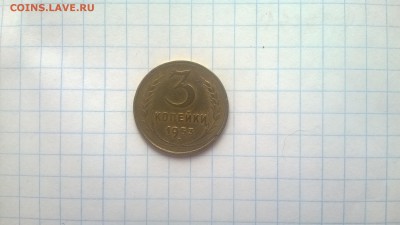 3 копейки 1953 год помогите с оценкой. - WP_20150423_022