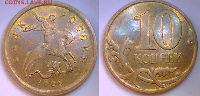 10коп. 010м-шт.Б4,10коп. 08м-шт.Б Прошу подтвердить. - 08Б.JPG