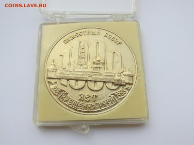 Настольная медаль 1000 лет крещения Руси - Пимен 1988 до 27 - IMG_3125