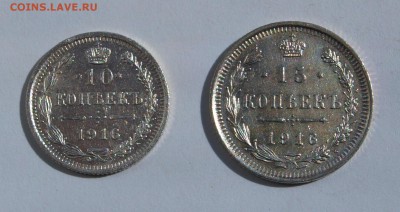 10 копеек и 15 копеек 1916 г. До 28.04.2015 г.,в 22-00 по Мс - 16-1a