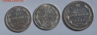 10 коп. 1913, 1915 и 15 копеек 1911 г. До 28.04.2015 г.,в 22 - b1