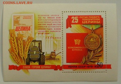 СССР. Покорители целины. 1979 г.  До 27.04.15 г.. - IMG_4394.JPG