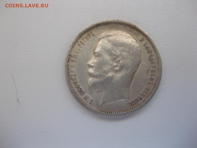 РОССИЯ,50 копеек 1913г(ВС)!!Прошу оценить! - IMG_4361.JPG