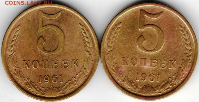 5 копеек 1961 г. 2 шт. разновиды до 29.04.15 г. в 22.00 - Копия (10) Изображение 002