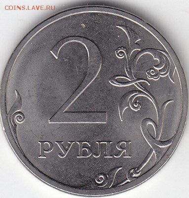 2 рубля 2013 СПМД шт 4.22 А.С. до 29.04.14 в 22.00 МСК - IMG_0003