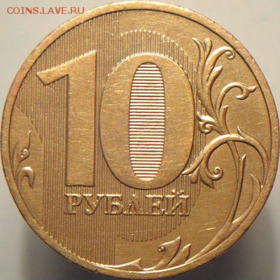 10 руб 2010 спмд шт.2.4(ред) по АС  (26.04.15. в 22-00мск) - DSC07449.JPG