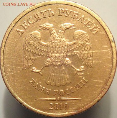 10 руб 2010 спмд шт.2.4(ред) по АС  (26.04.15. в 22-00мск) - DSC07451.JPG