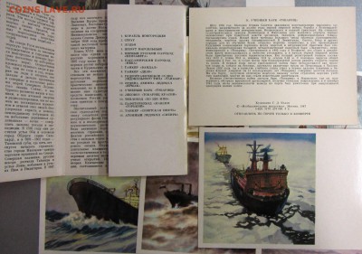 н-р, 16 открыток СССР  "ИЗ ИСТОРИИ ОТЕЧ. ФЛОТА" - IMG_0002.JPG