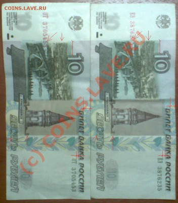 две десятирублёвки мод. 2004 - бум. десятки