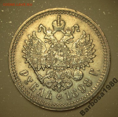 1 рубль 1898 оценка - 5284361324_3