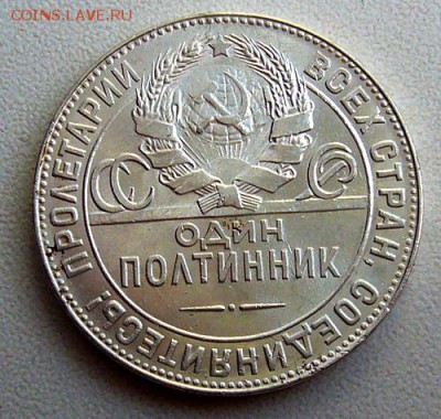 Полтинник 1924 года - до 29.04.2015 22-22 - P1120380.JPG
