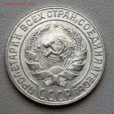 10 копеек 1929  Красивая - до 29.04.2015 22-22 - P1120388.JPG
