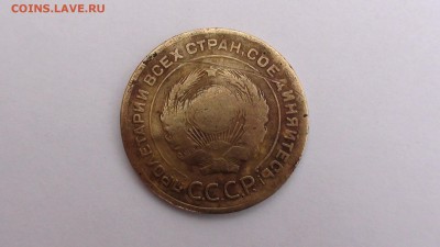 оценка  5 коп. 1933 г. уставший с дефектами. - DSC01055.JPG