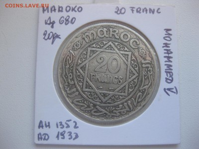 МАРОККО,20 франков 1933г(Моххамед V)!до 25.04.2015 - IMG_4368.JPG