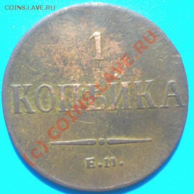 1к 1836г. ЕМ ФХ   С РУБЛЯ! до 29.06.2010г. 22.30 МСК - P6240586