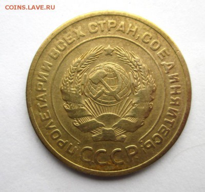 5 копеек 1928 год до 27.04. - IMG_4375