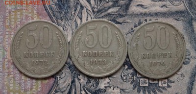 50 копеек 1972 ,73,74 г. до 22.00 мск 24.04.15 - DSC09413.JPG