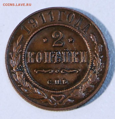 2 копейки 1911 и 12 г. Хор. сохр. *** 28,04,15 в 22,00 - 23,04 023