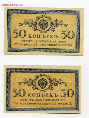 50 коп. 1915г 2 шт. до 28-04-15 - img197