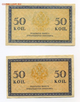 50 коп. 1915г 2 шт. до 28-04-15 - img198