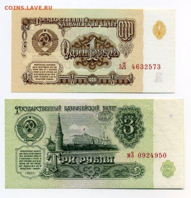 1, 3 руб. 1961г. до 28-04-15 - img184