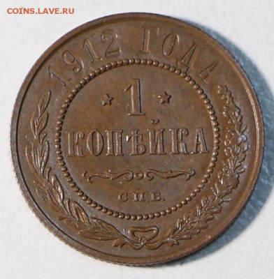 1 копейка 1912,14,15 г. Отличные. *** 28,04,15 в 22,00 - 23,04 037
