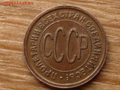 Пол копейки 1928 на оценку. - IMG_3371