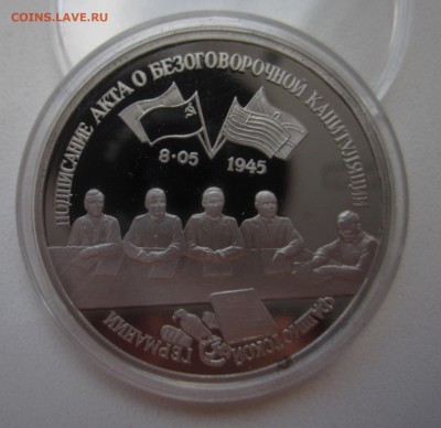 3 рубля 1995 Капитуляция Германии до 25.04.2015  22:00 МСК - IMG_1733.JPG